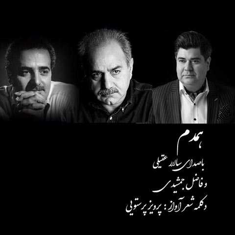 آهنگ سالار عقیلی و فاضل جمشیدی همدم