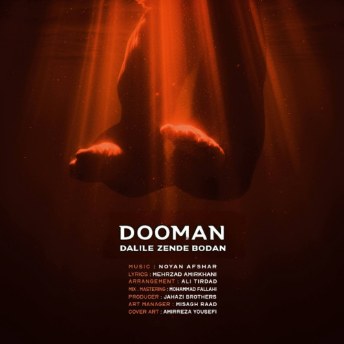 آهنگ دومان دلیل زنده بودن