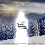 دانلود آهنگ صائب قلب بهمن ماهی